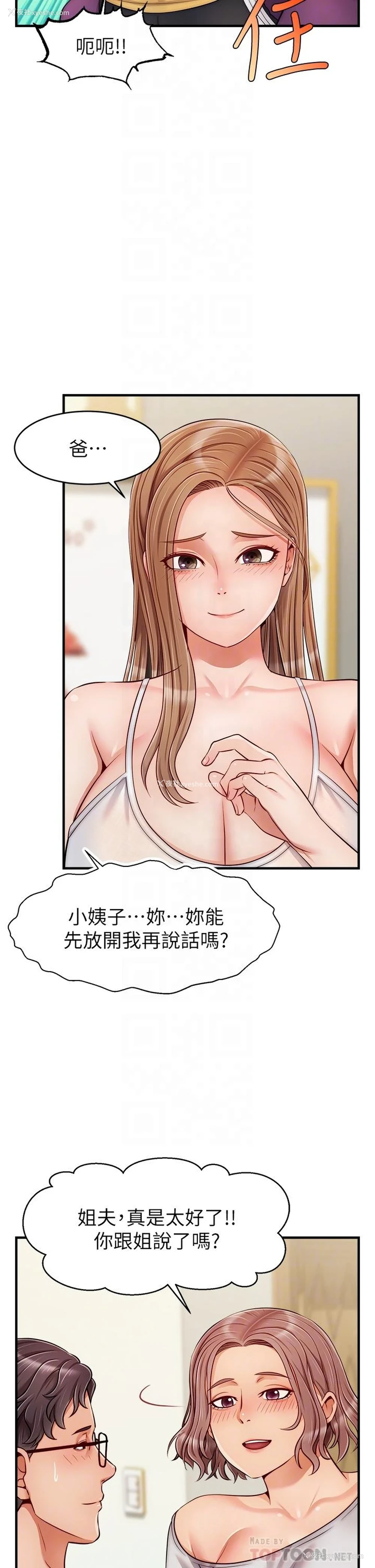 12P - 爸爸,请进!