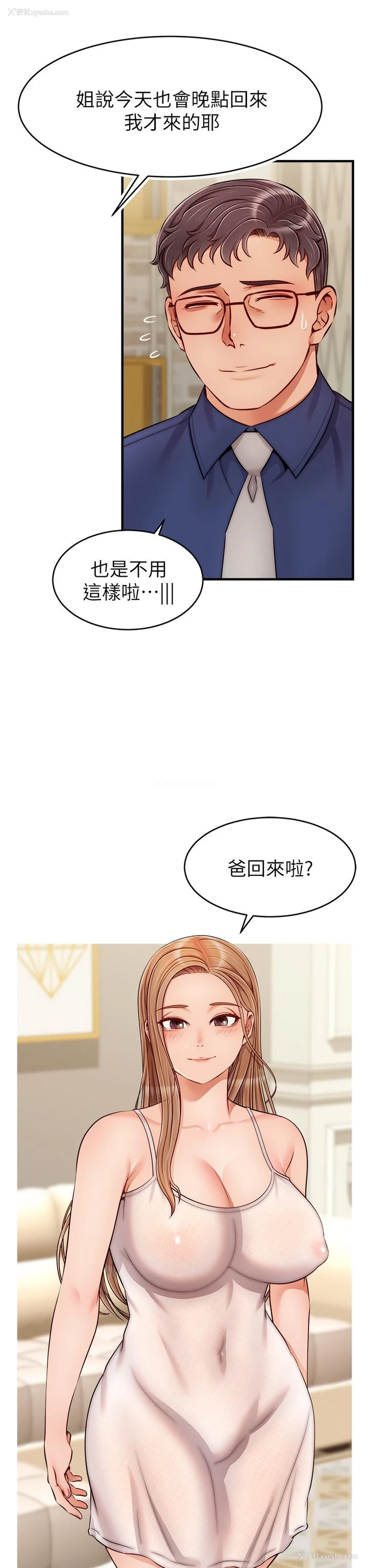 3P - 爸爸,请进!