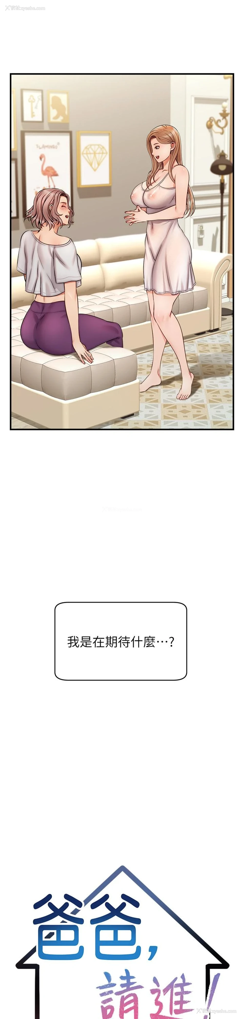 9P - 爸爸,请进!