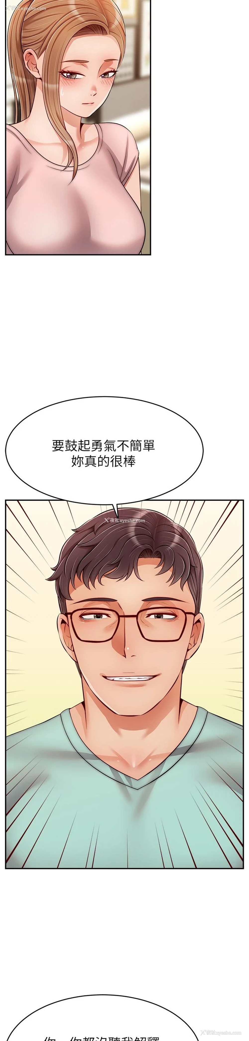 3P - 爸爸,请进!