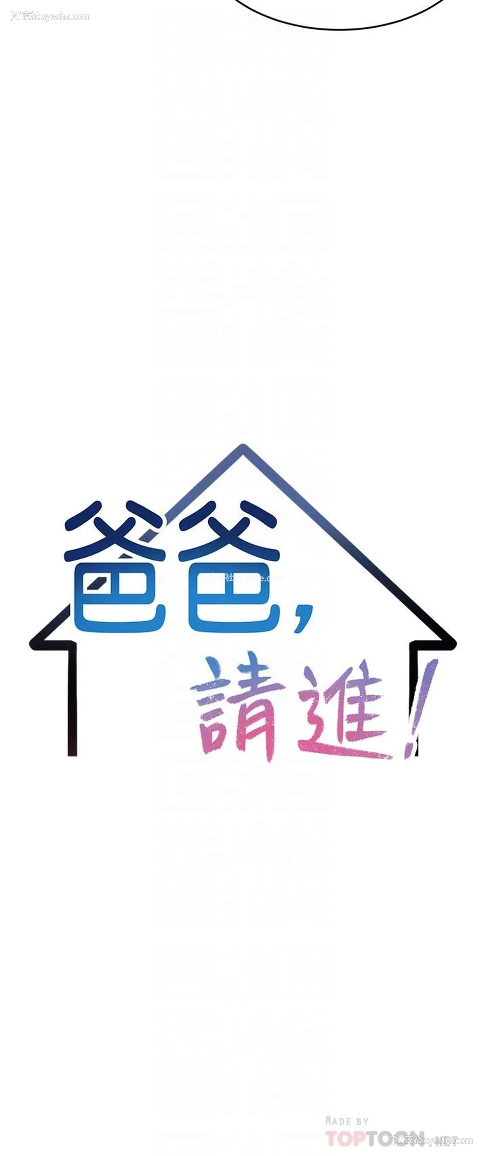 4P - 爸爸,请进!