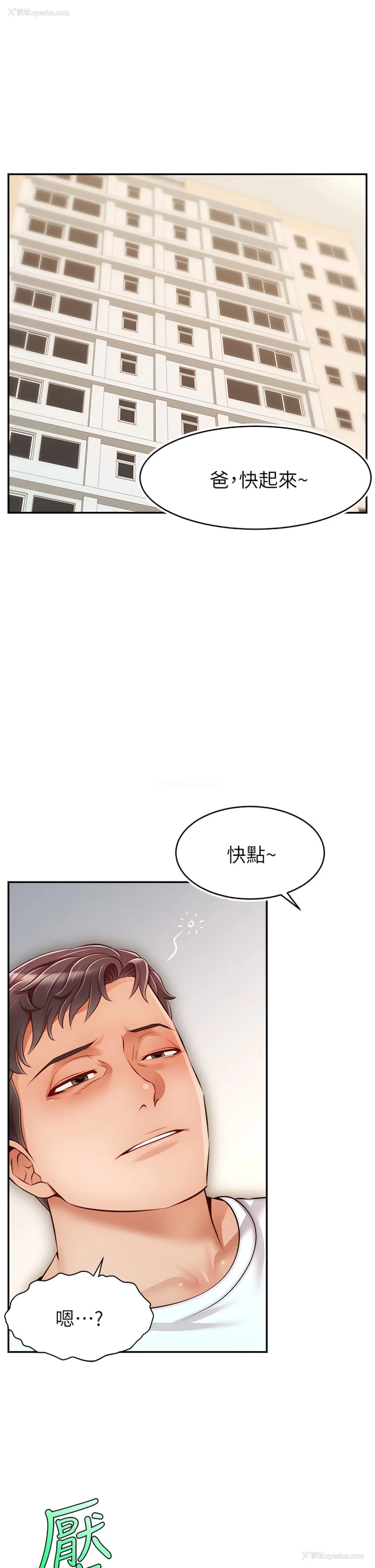 21P - 爸爸,请进!
