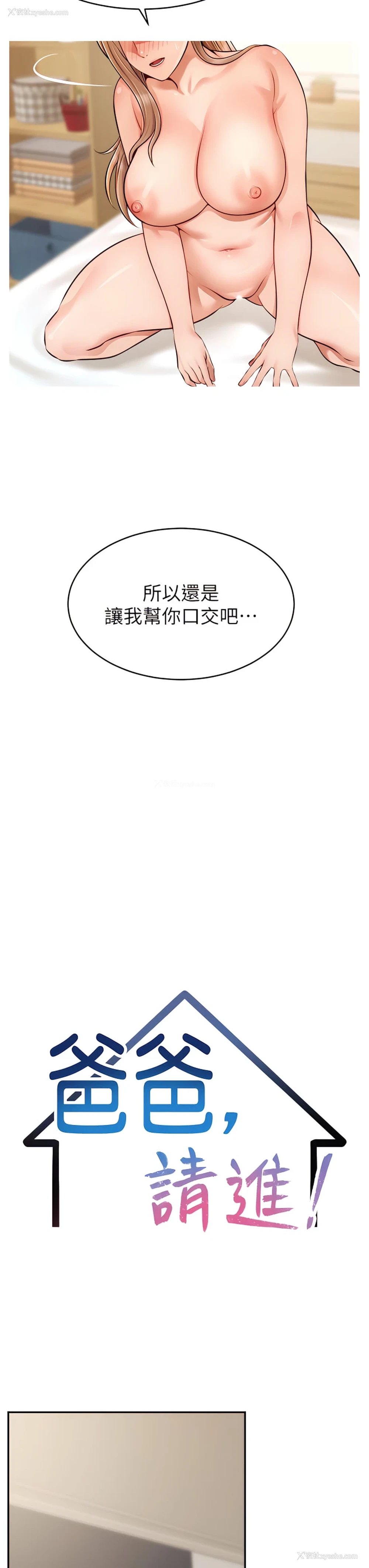 14P - 爸爸,请进!
