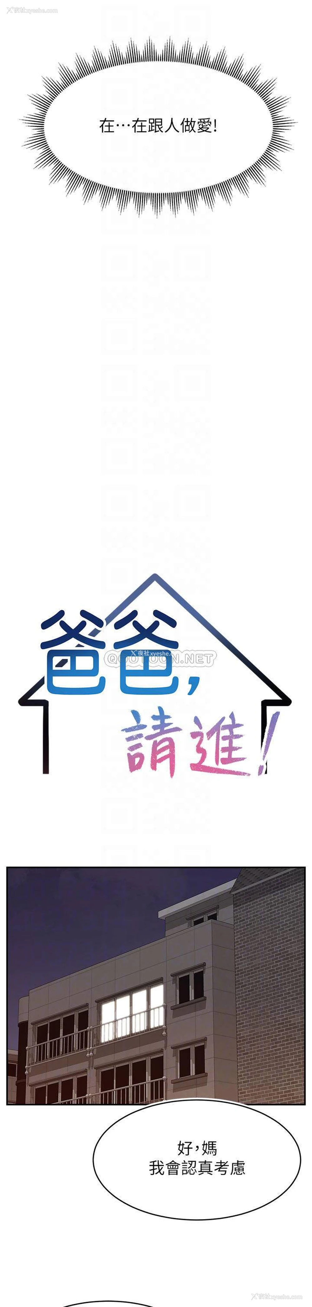 12P - 爸爸,请进!