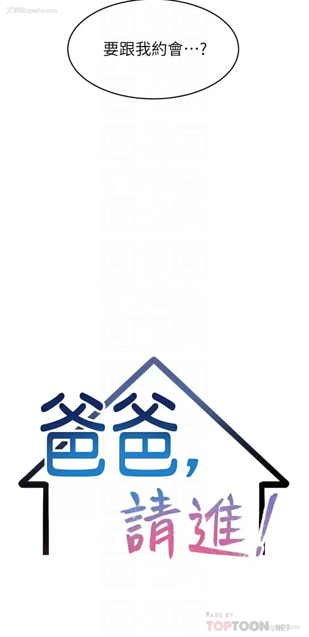 4P - 爸爸,请进!