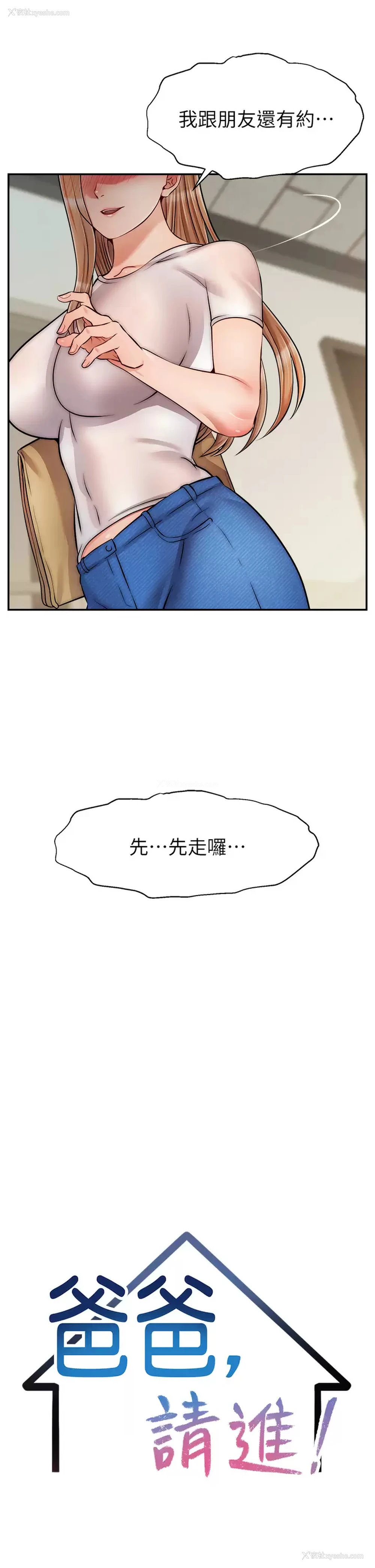 21P - 爸爸,请进!