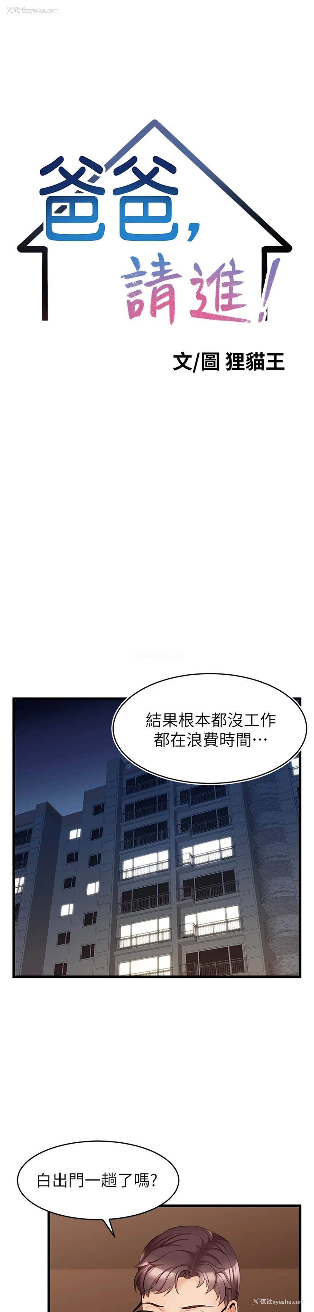 20P - 爸爸,请进!