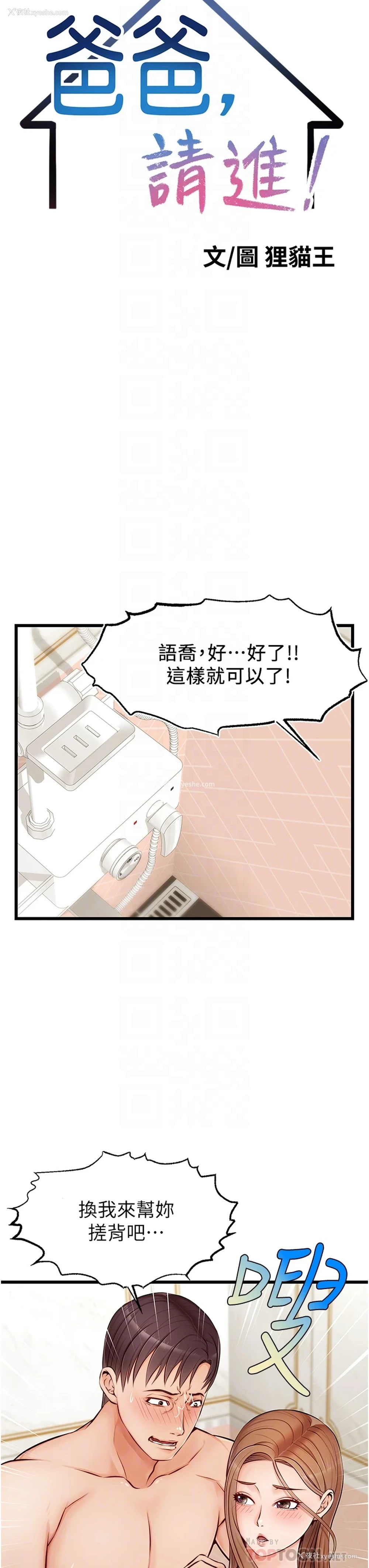 8P - 爸爸,请进!