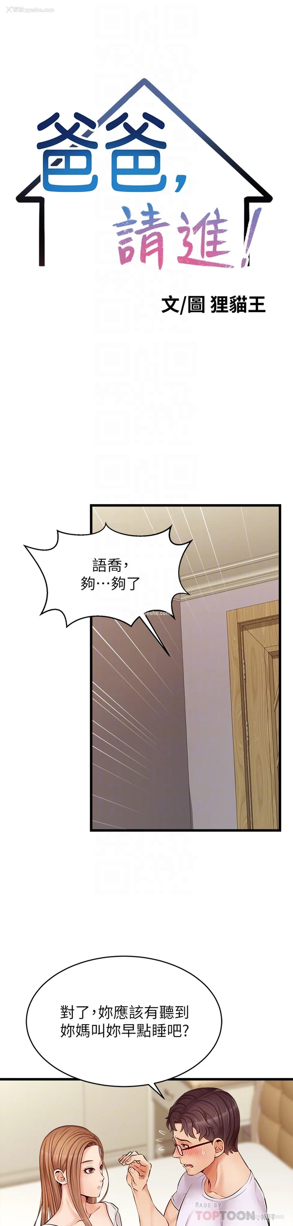 13P - 爸爸,请进!