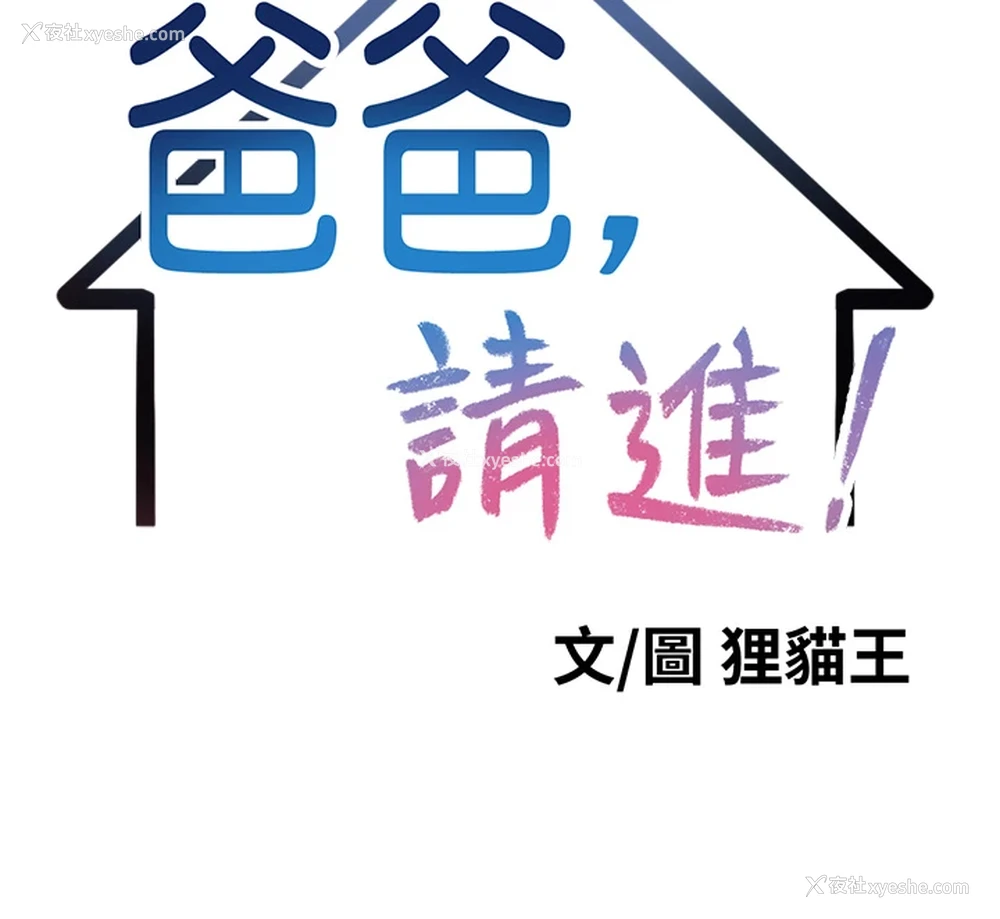 21P - 爸爸,请进!