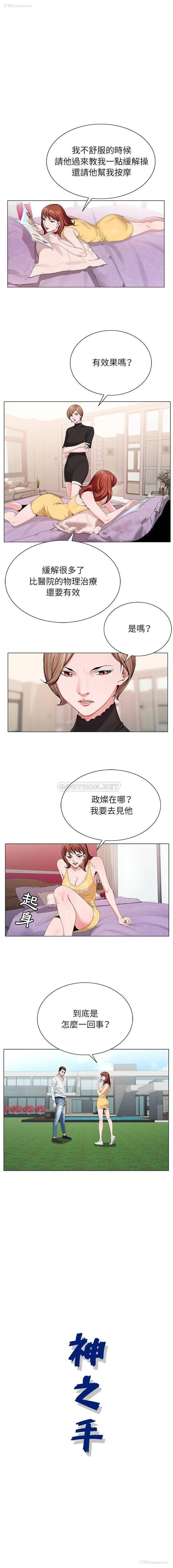 16P - 神之手