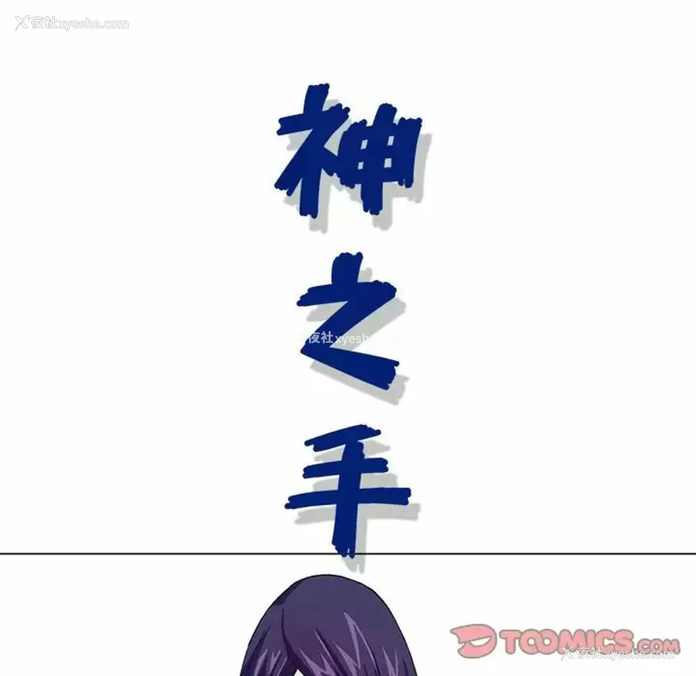 33P - 神之手