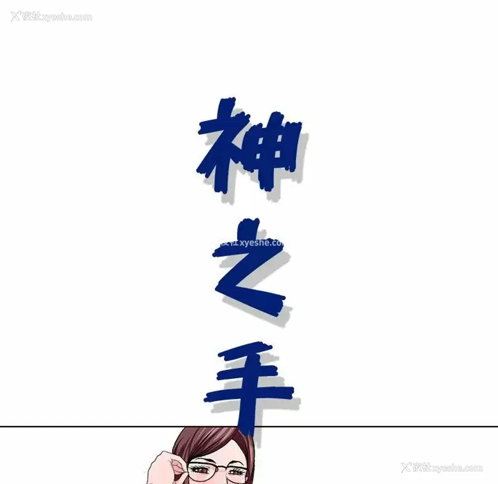 20P - 神之手