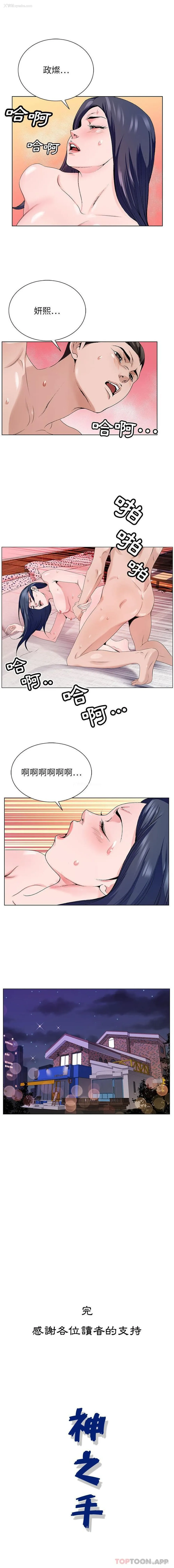 16P - 神之手