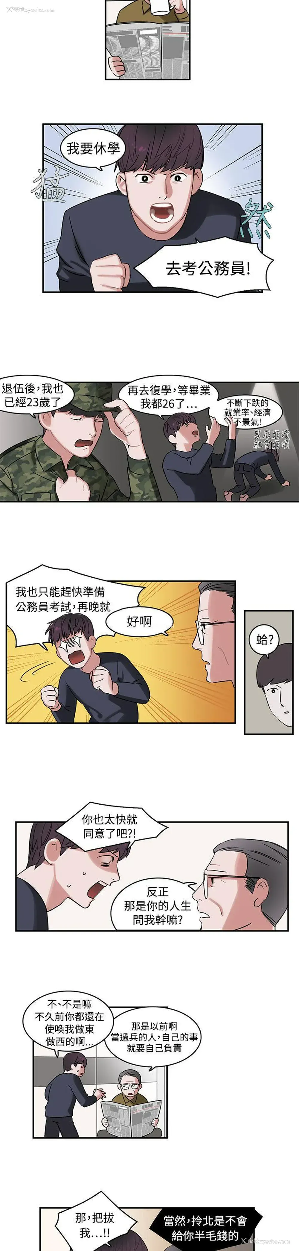 2P - 辣魅当家