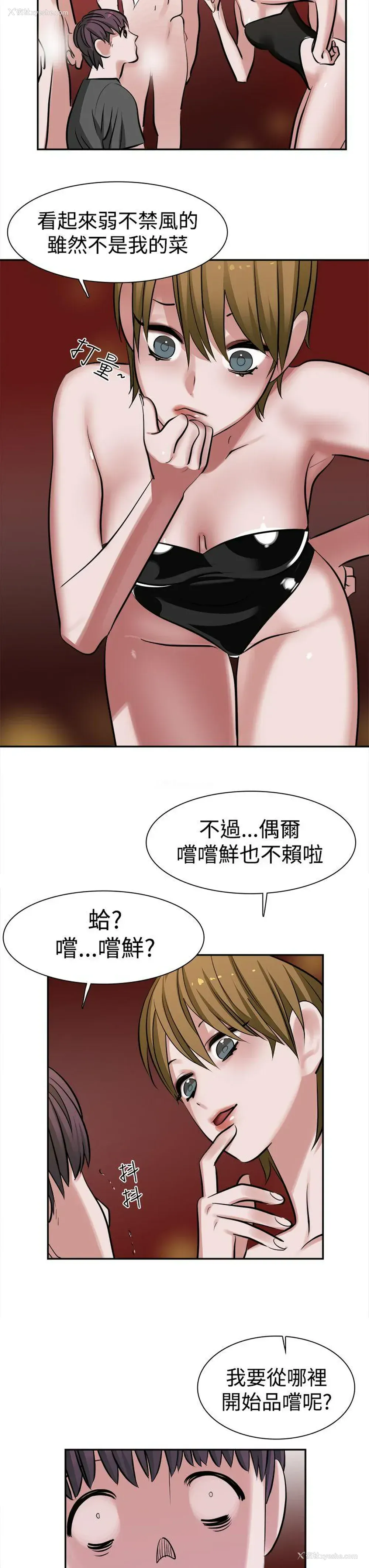 3P - 辣魅当家