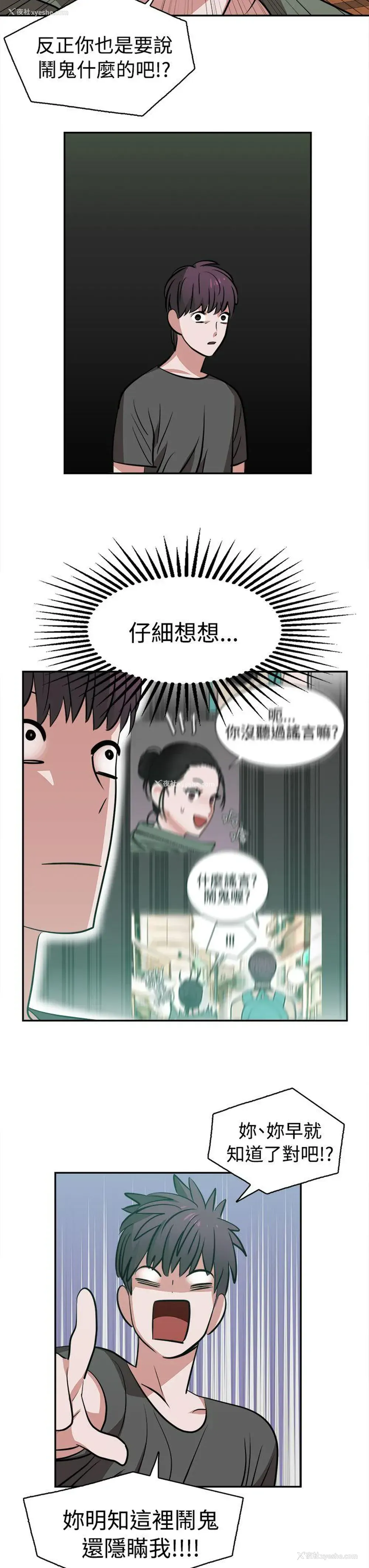 3P - 辣魅当家