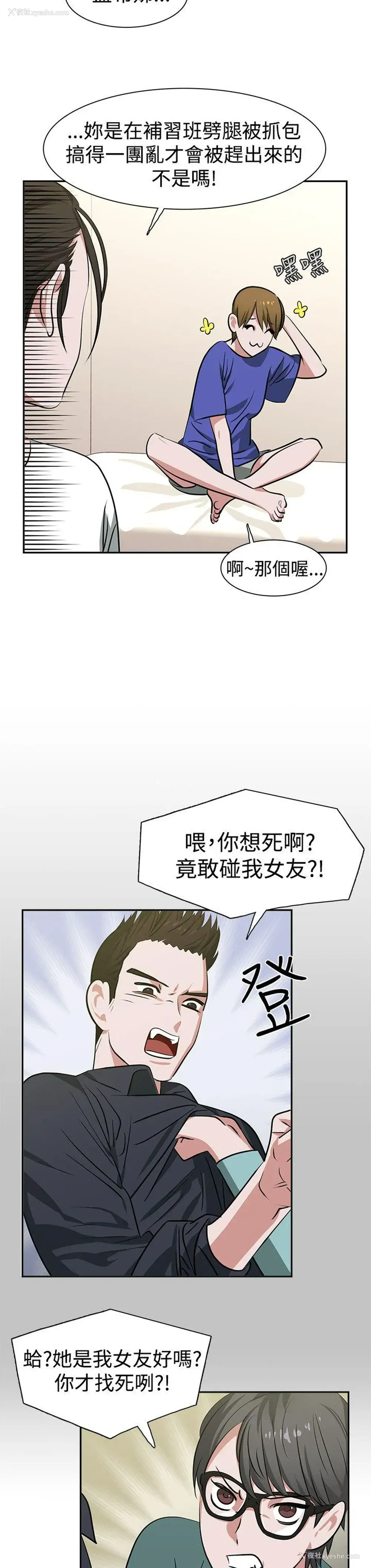 8P - 辣魅当家