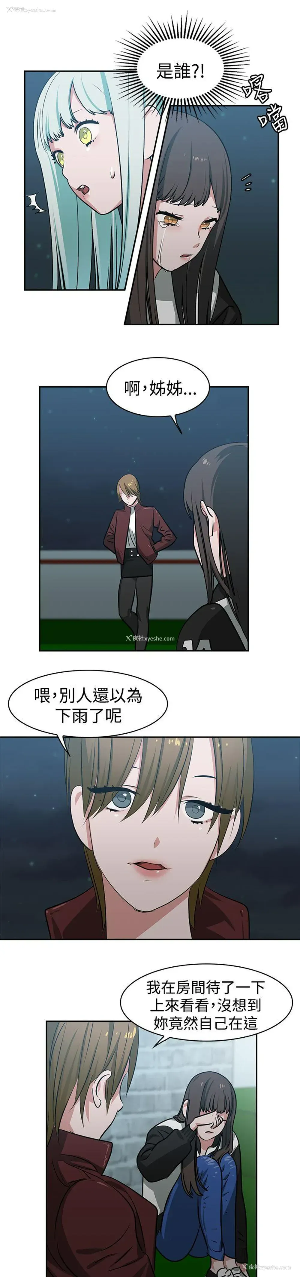 3P - 辣魅当家