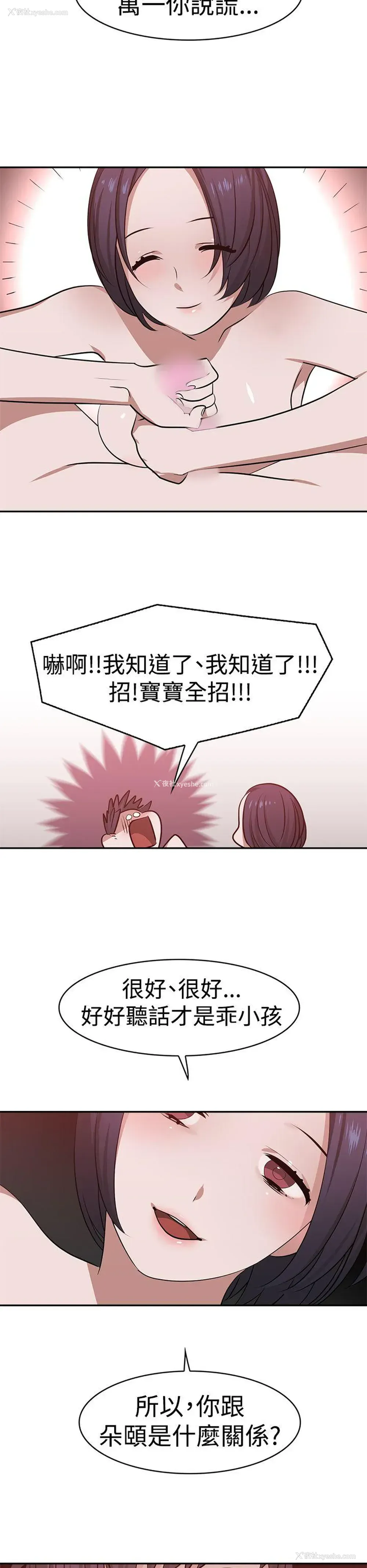 16P - 辣魅当家