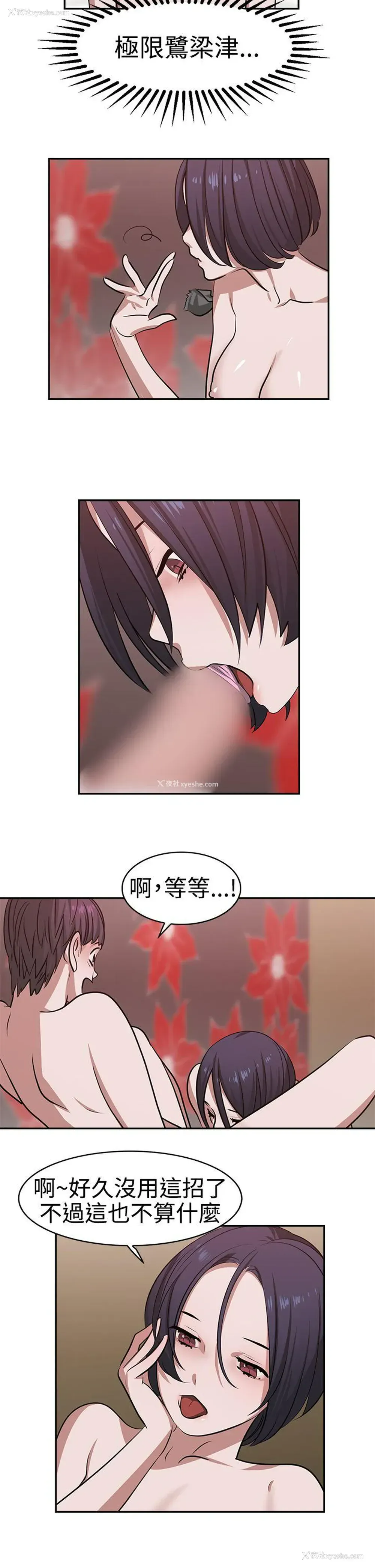 2P - 辣魅当家