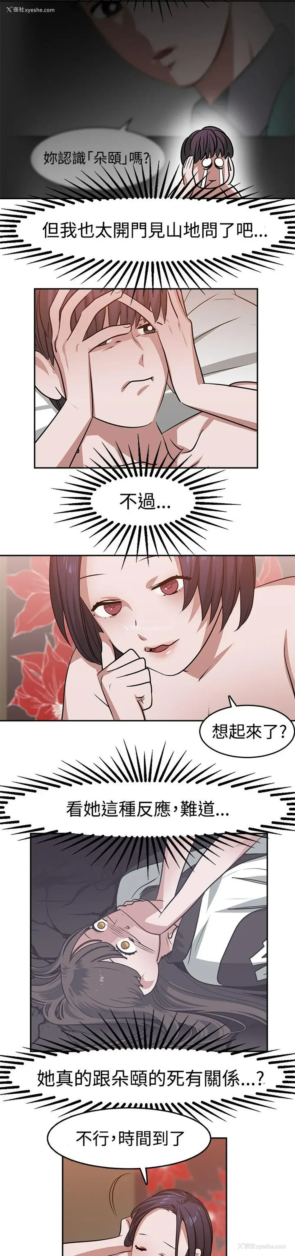 3P - 辣魅当家