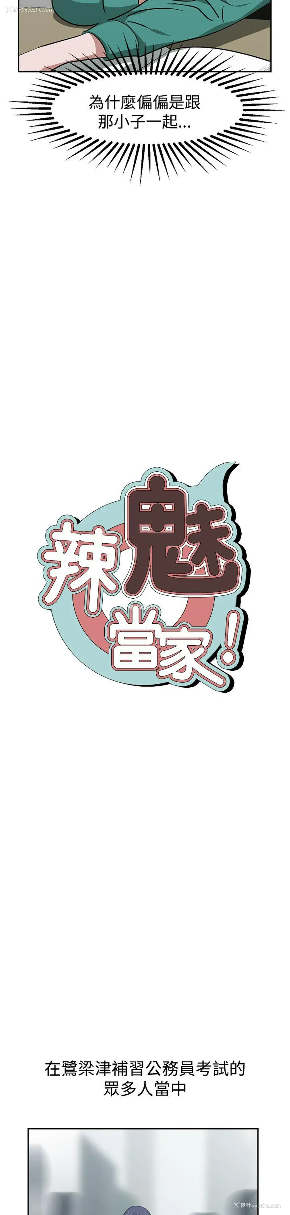 2P - 辣魅当家