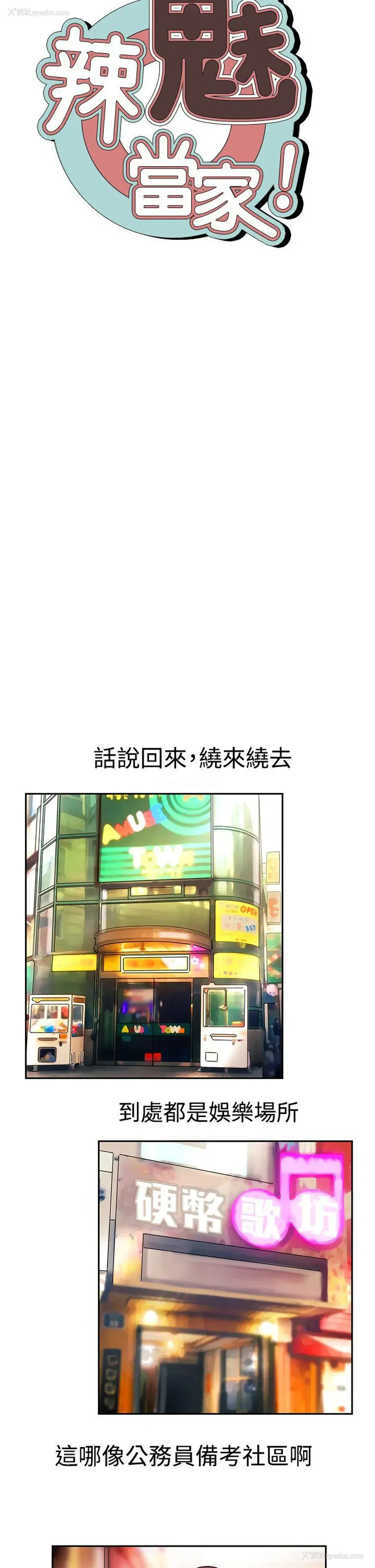 2P - 辣魅当家