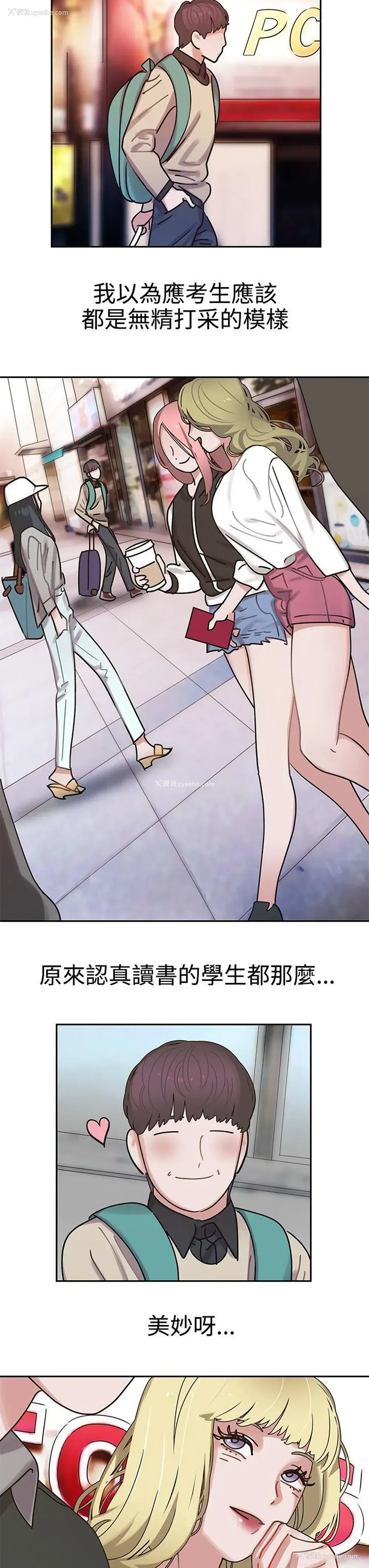 3P - 辣魅当家