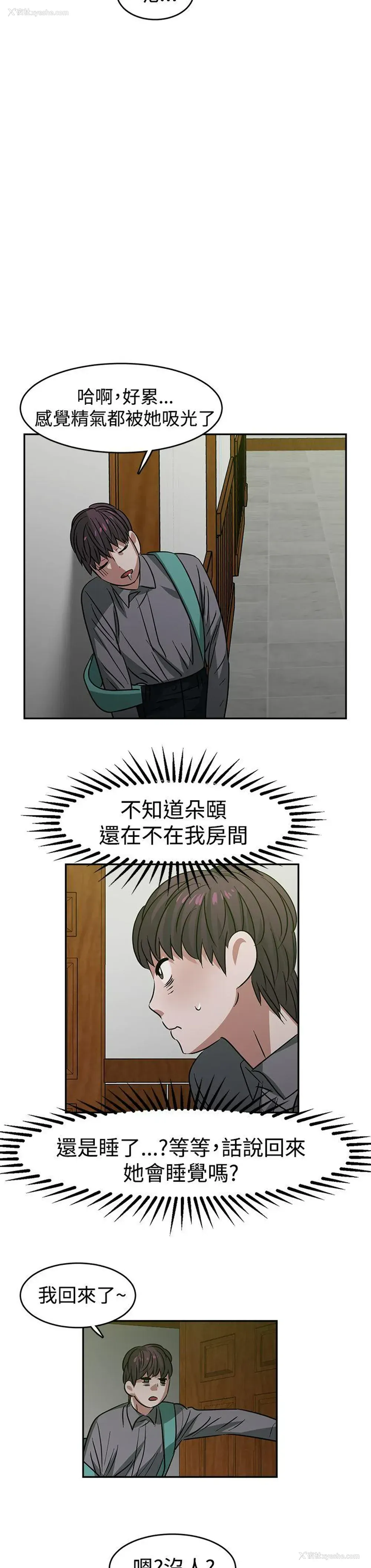8P - 辣魅当家