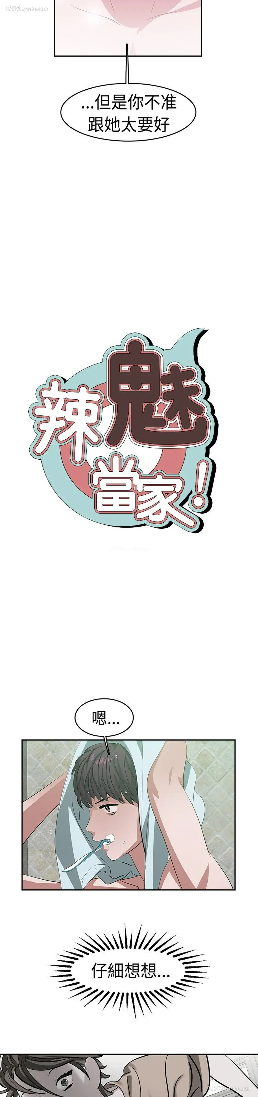 3P - 辣魅当家