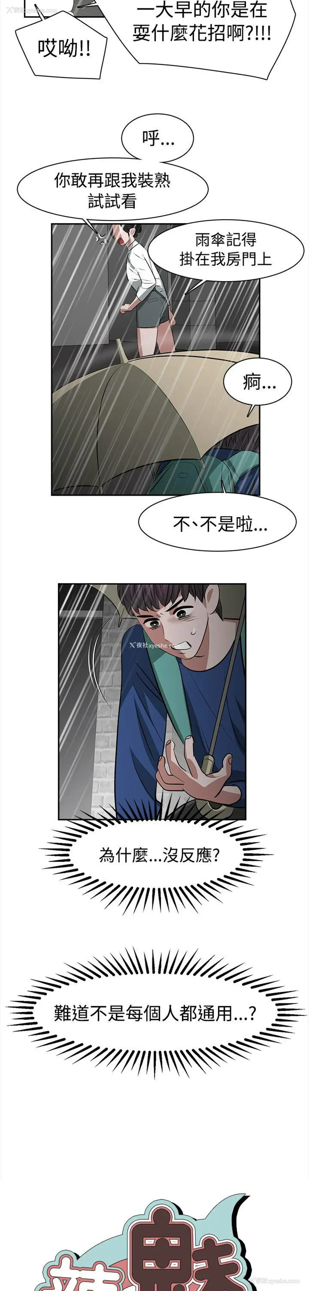 4P - 辣魅当家