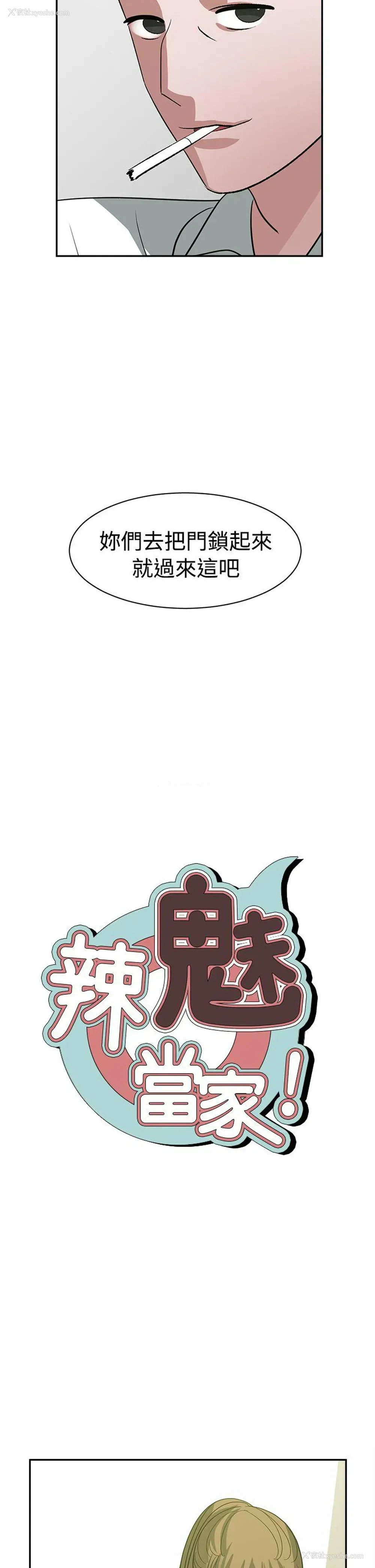 2P - 辣魅当家