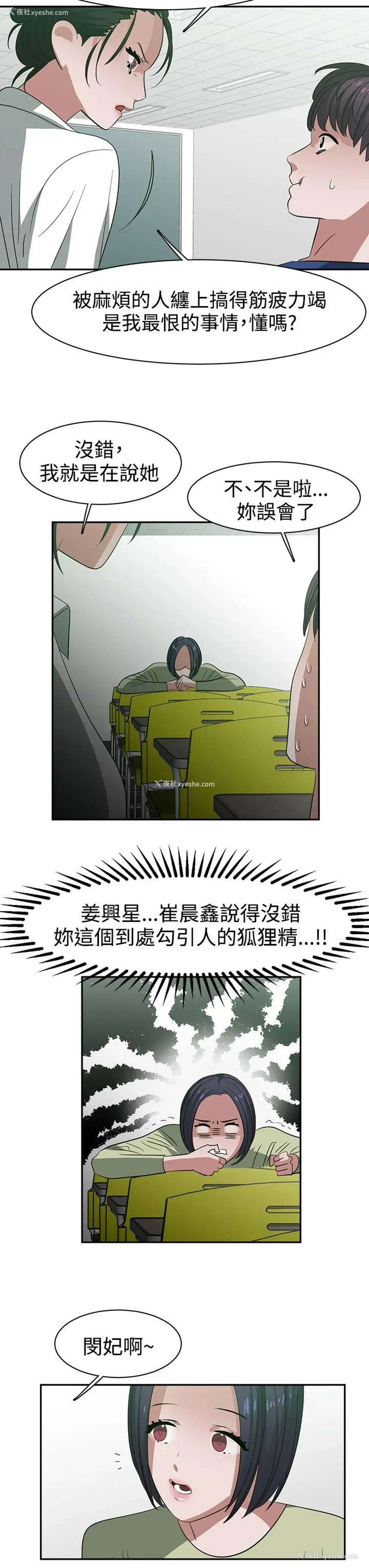 9P - 辣魅当家