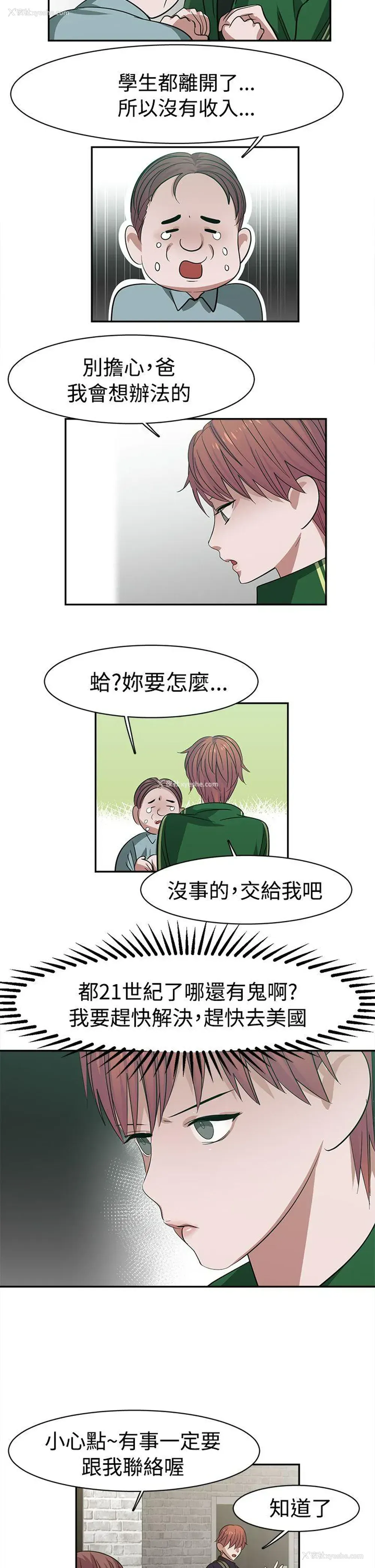 4P - 辣魅当家