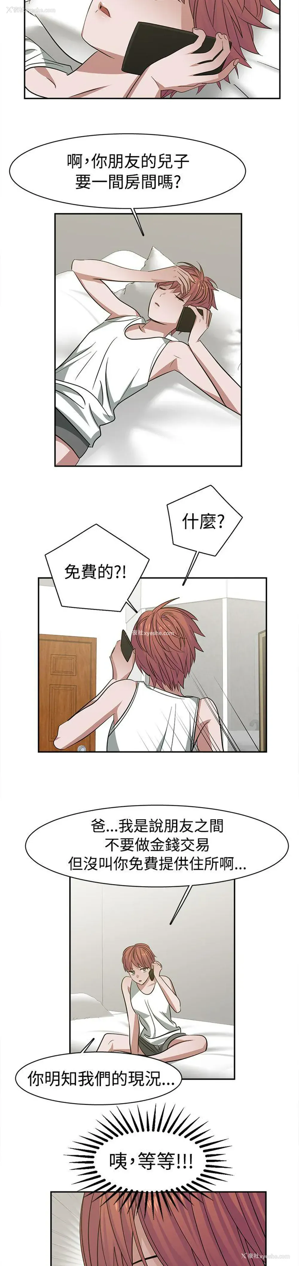 8P - 辣魅当家