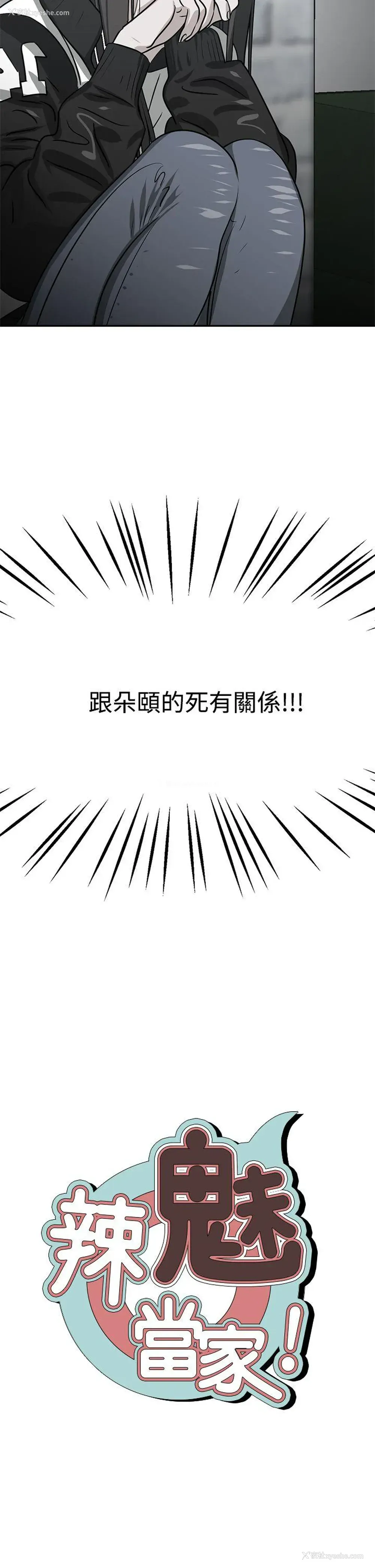 12P - 辣魅当家