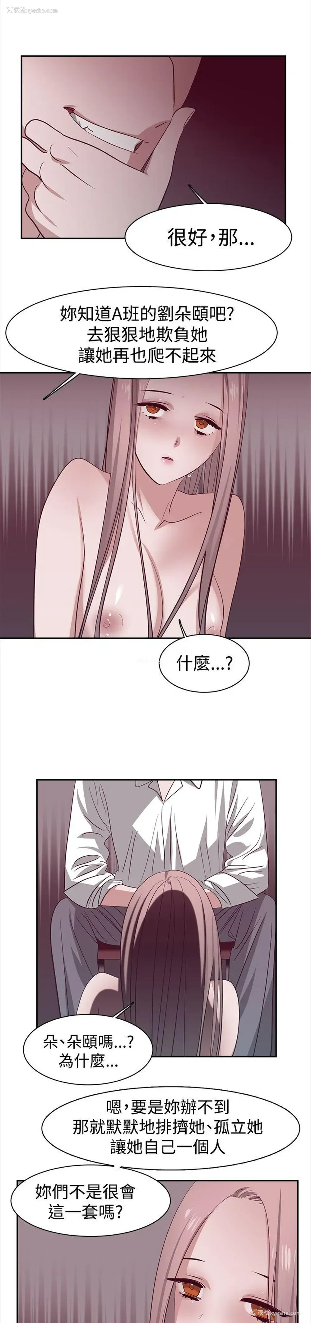 3P - 辣魅当家