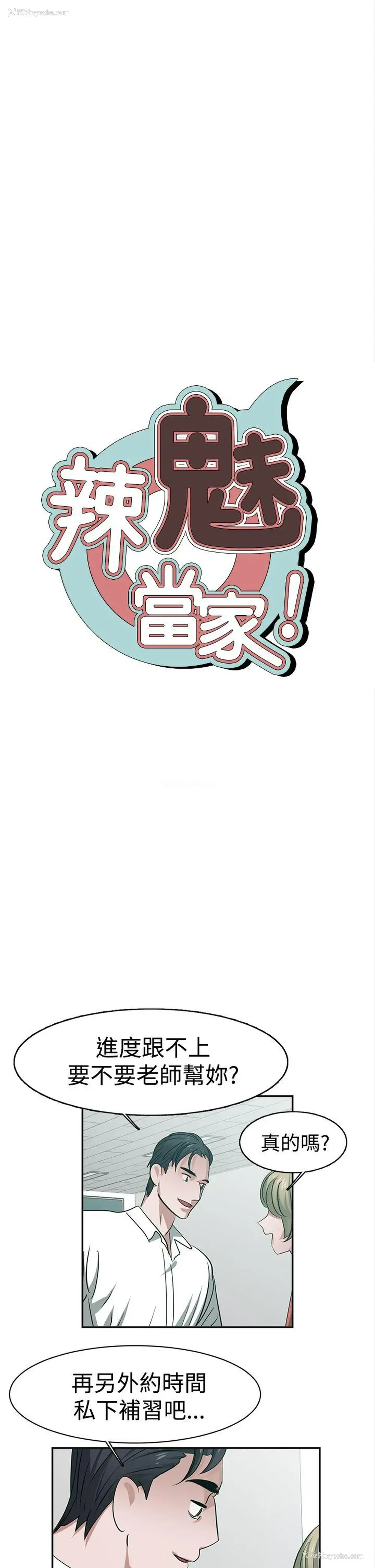 1P - 辣魅当家