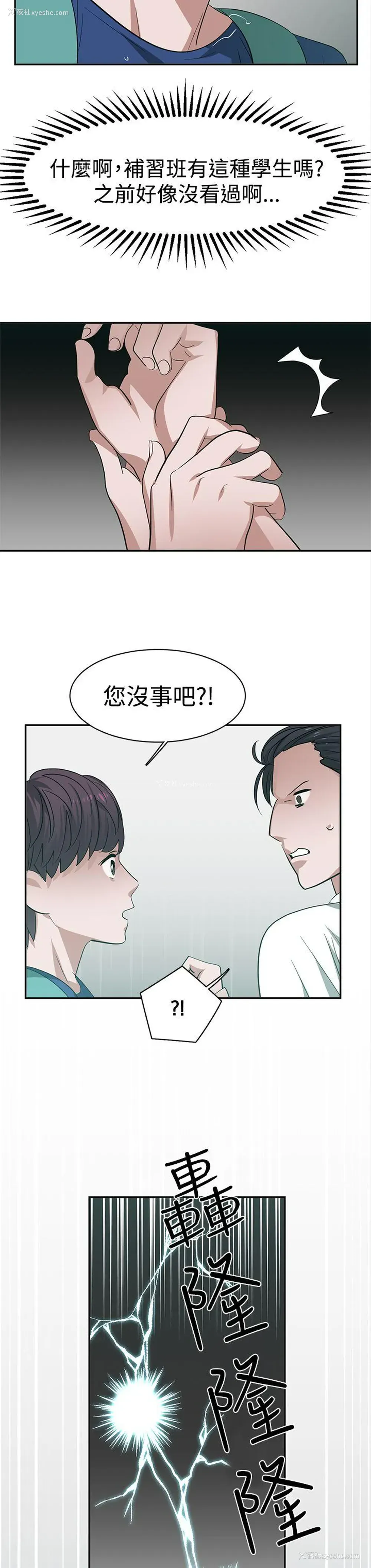 8P - 辣魅当家