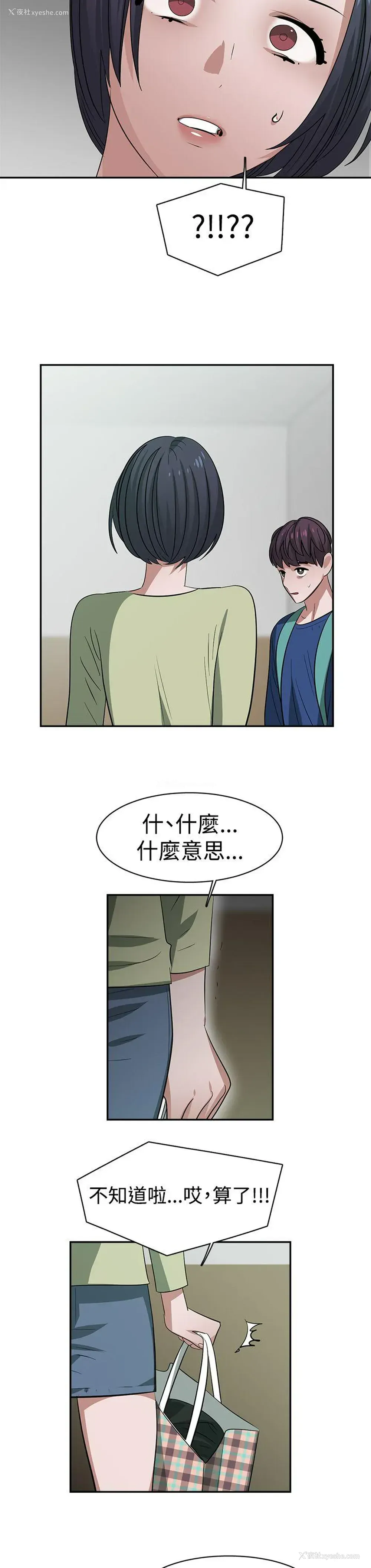8P - 辣魅当家
