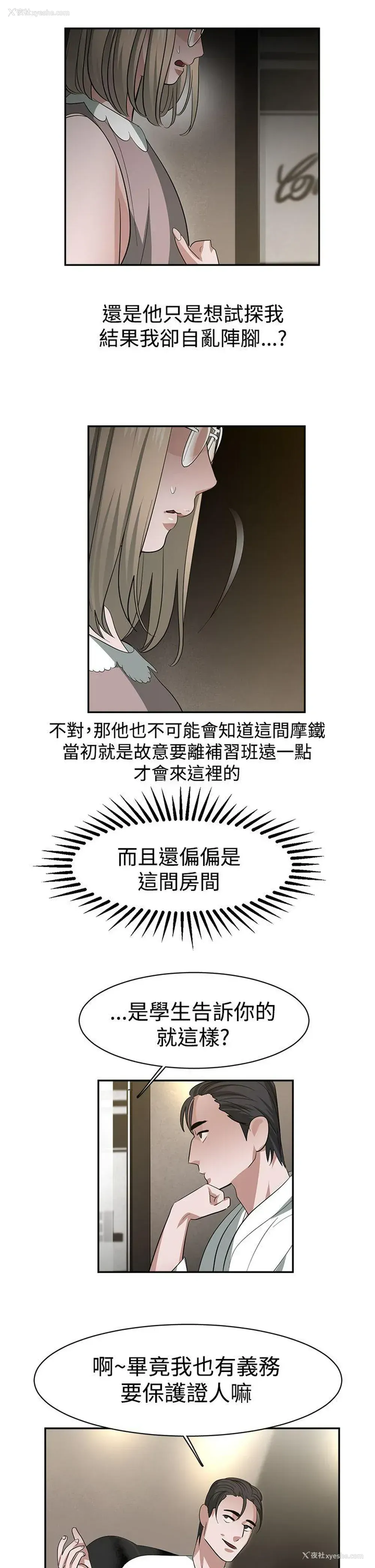 11P - 辣魅当家