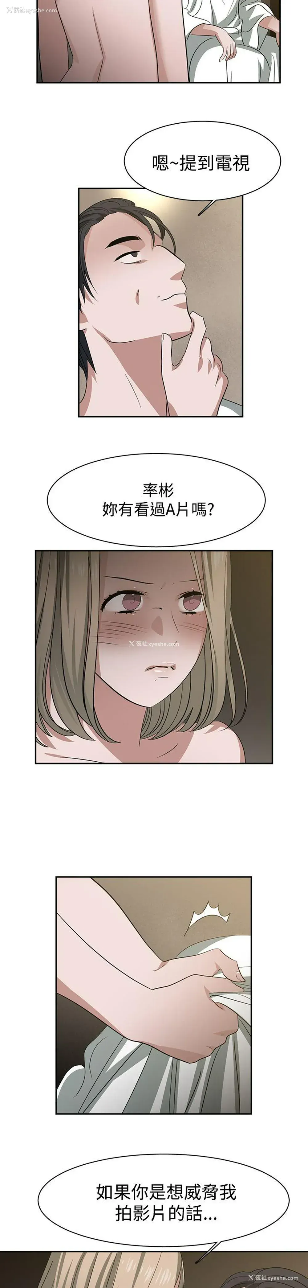 14P - 辣魅当家