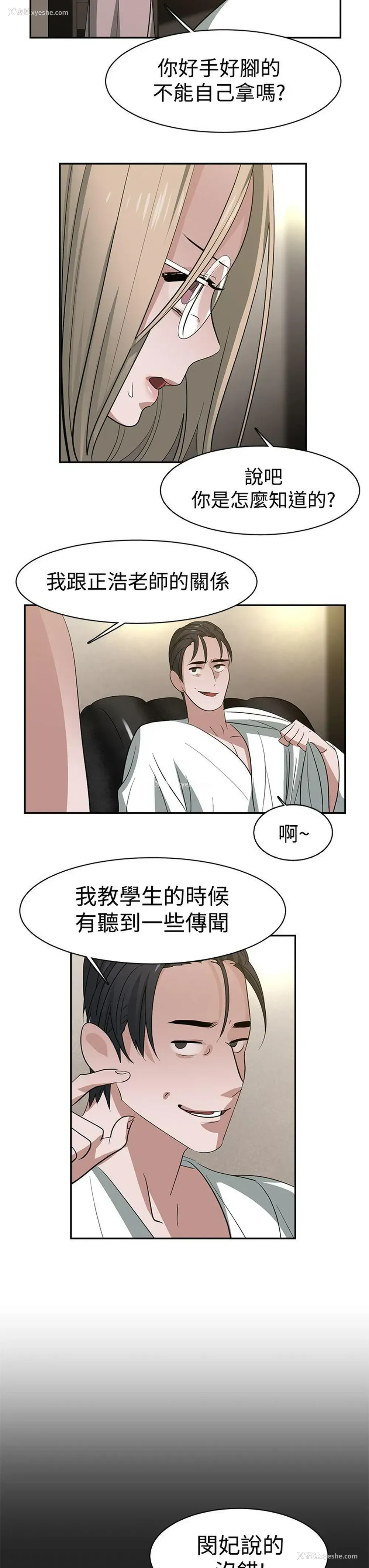 3P - 辣魅当家