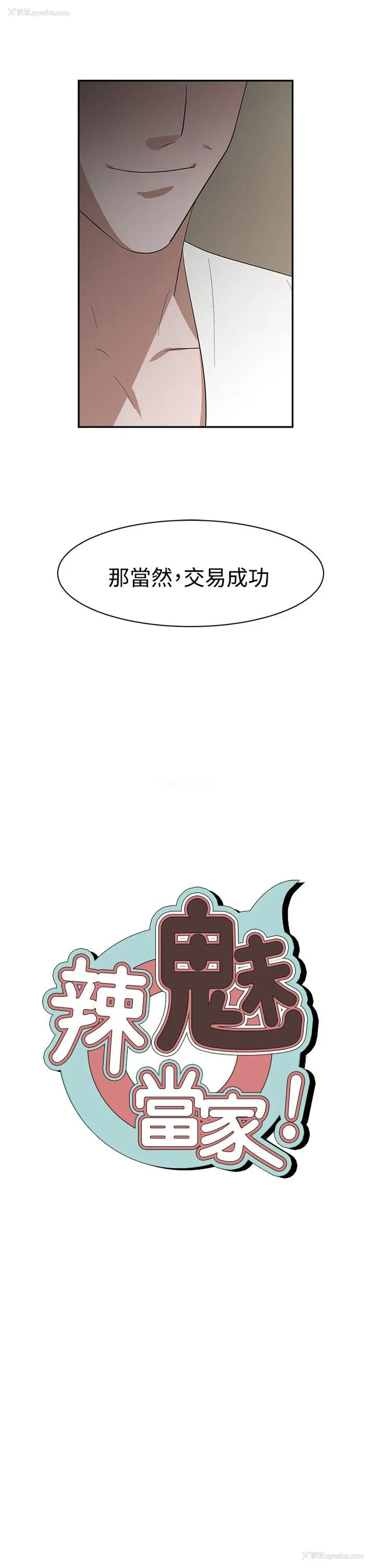 11P - 辣魅当家