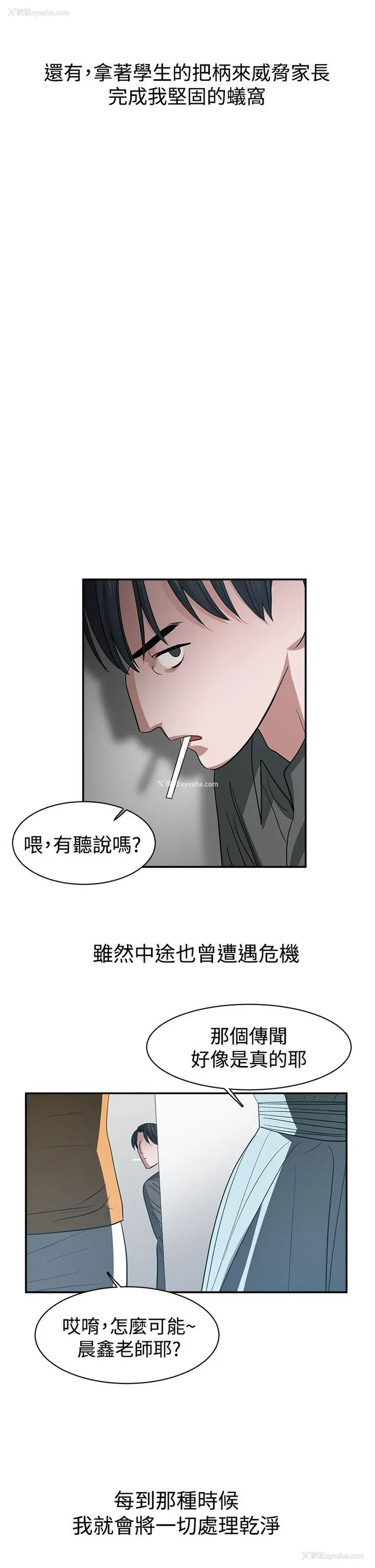 14P - 辣魅当家
