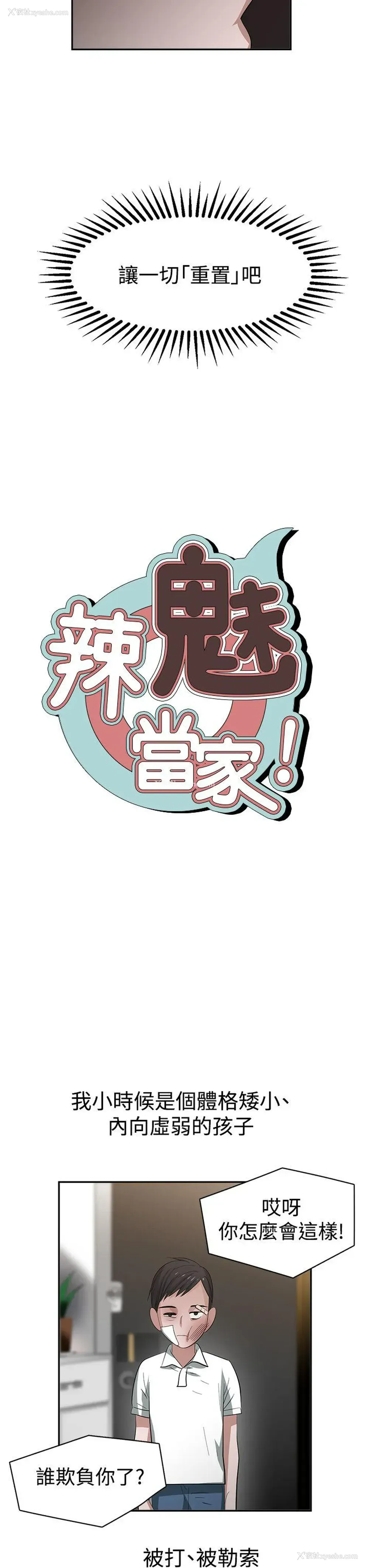 3P - 辣魅当家