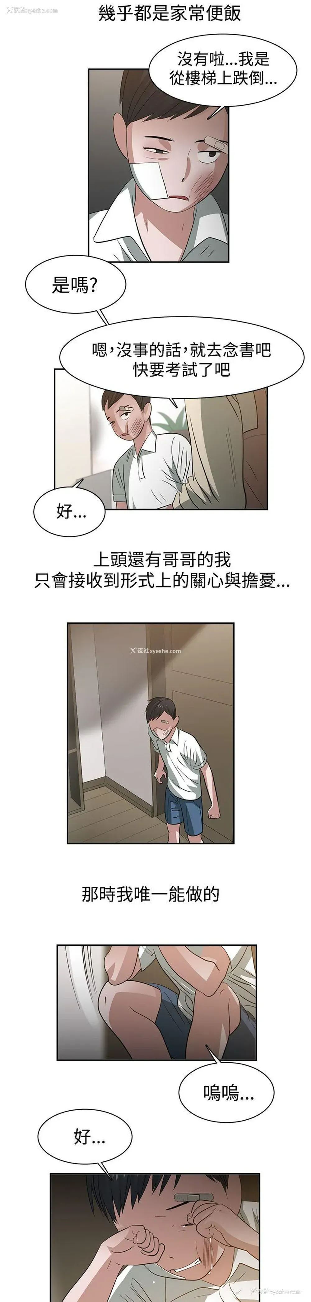 4P - 辣魅当家