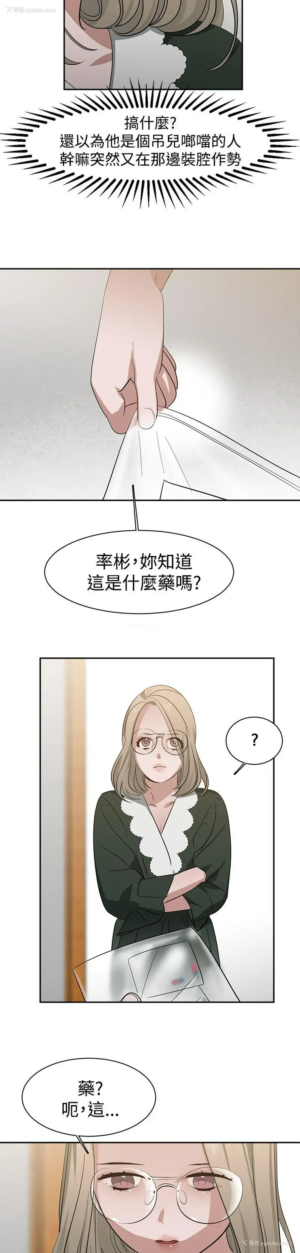 4P - 辣魅当家