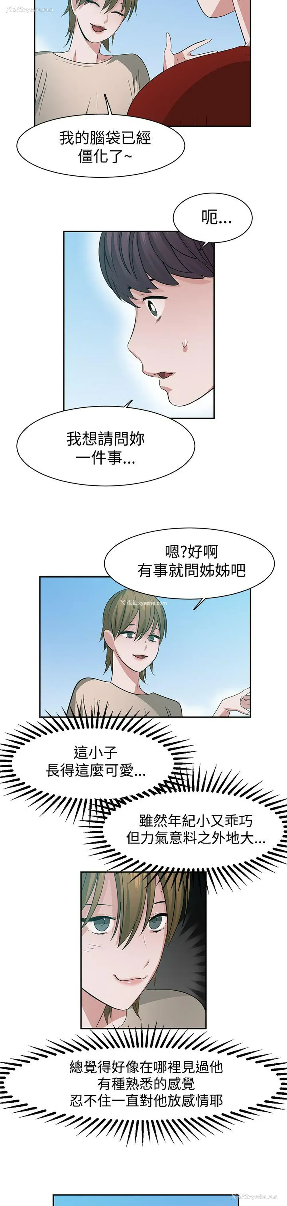 11P - 辣魅当家